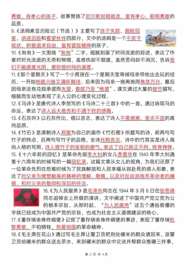 六年级下语文每课中心思想归纳