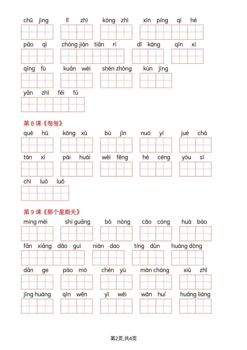 六年级下语文看拼音写词语--词语表