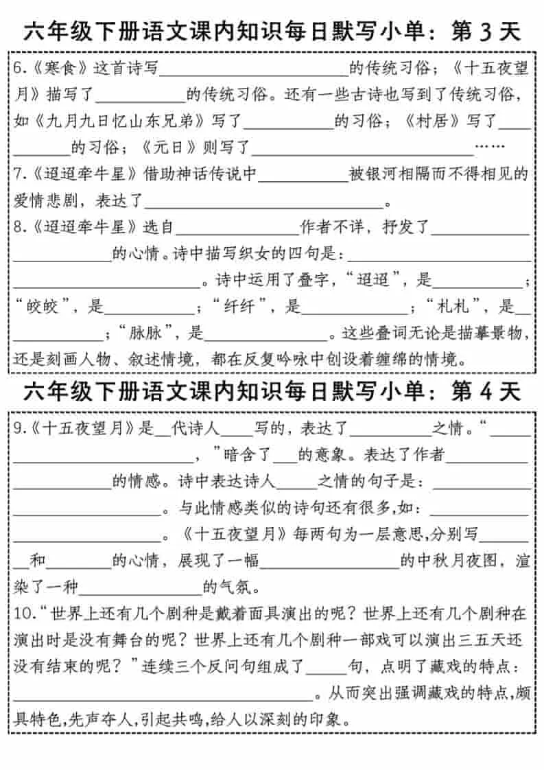六年级下语文课内知识每日默写小单