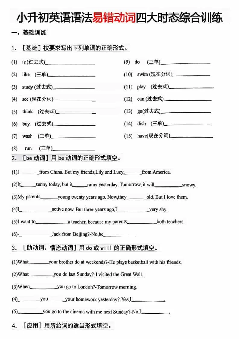 六年级下英语易错动词四大时态综合训练-方舟智库