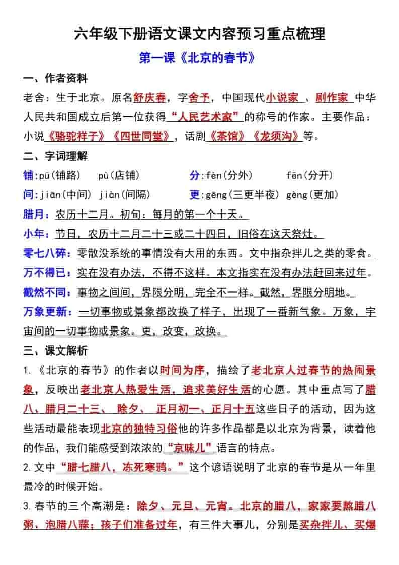 六年级下语文第一单元课文内容预习重点梳理-方舟智库