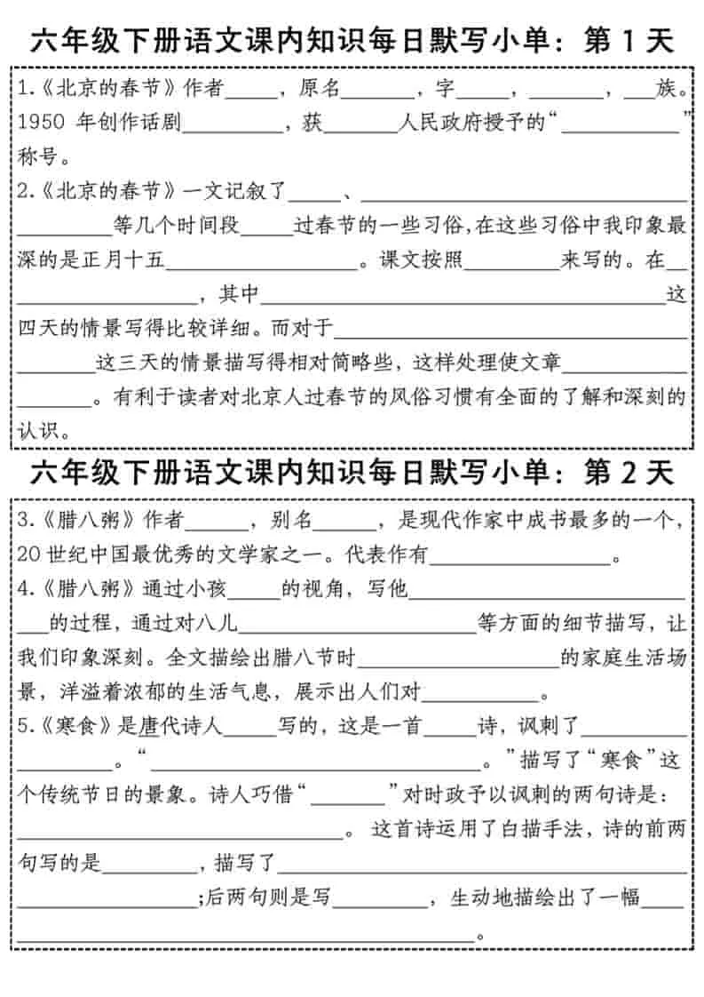六年级下语文课内知识每日默写小单-方舟智库