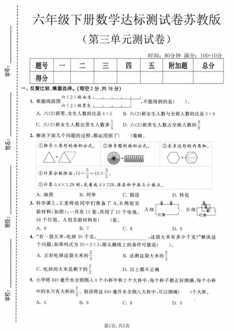 六年级下数学第三单元达标测试卷《苏教版》-方舟智库