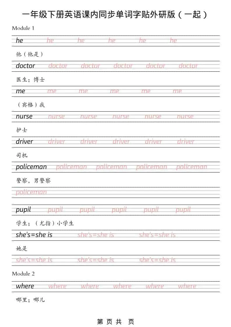 一年级下英语课内同步字帖《外研版（一起）》-方舟智库