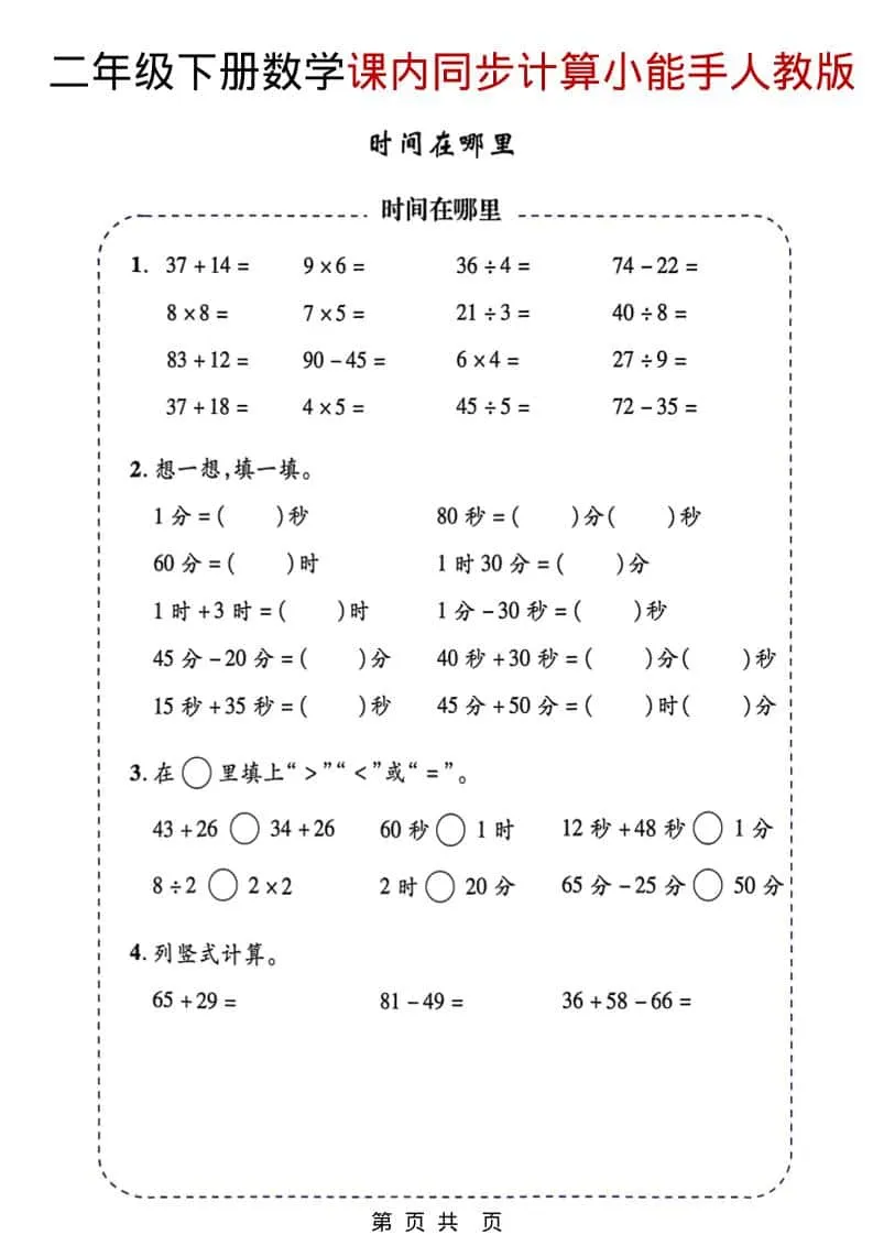二年级下数学2026春课内同步计算小能手《人教版》-方舟智库