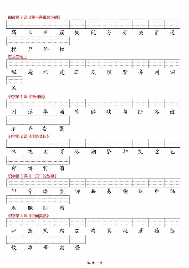 二年级下语文每课识字表注音专项练习