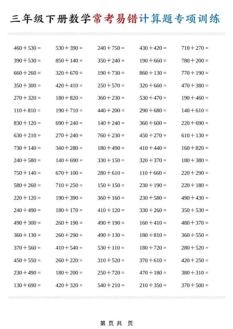 三年级下数学常考易错计算题专项训练