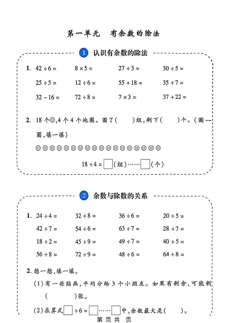 二年级下数学2026春课内同步计算小能手《人教版》