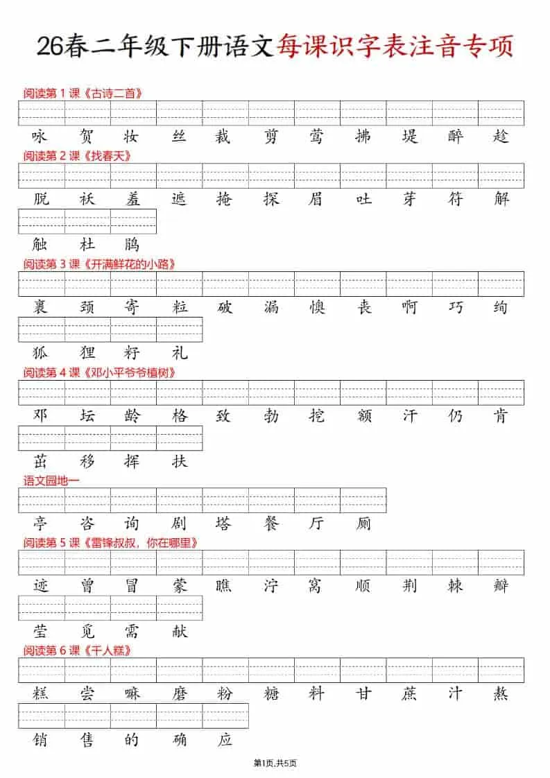 二年级下语文每课识字表注音专项练习-方舟智库