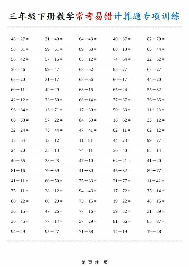 三年级下数学常考易错计算题专项训练-方舟智库