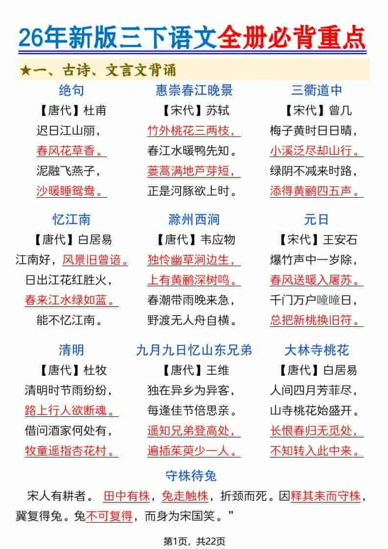 三年级下语文全册必背重点（十二重点知识点）-方舟智库