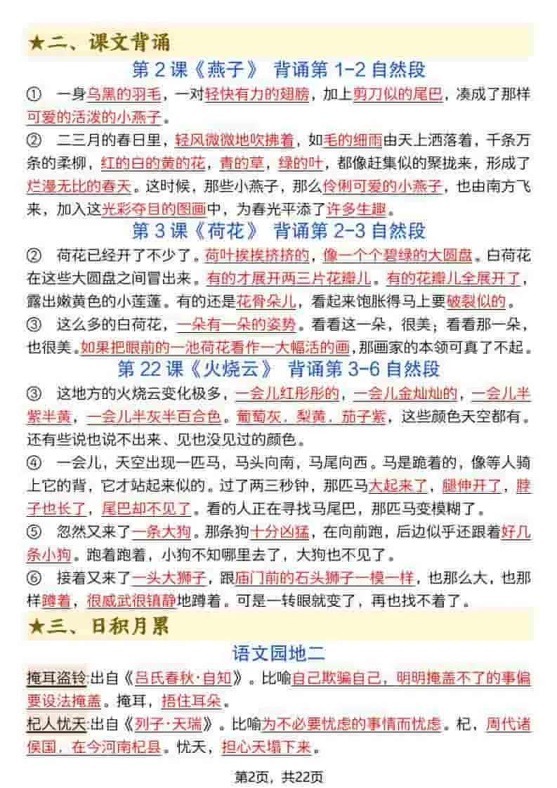 三年级下语文全册必背重点（十二重点知识点）