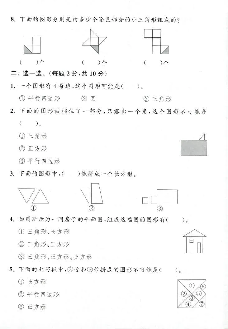 26春人教版一年级下数学第一单元测试卷3套含答案