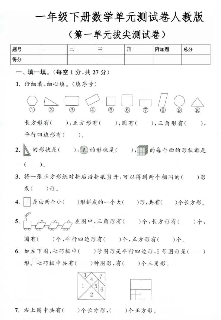 26春人教版一年级下数学第一单元测试卷3套含答案-方舟智库
