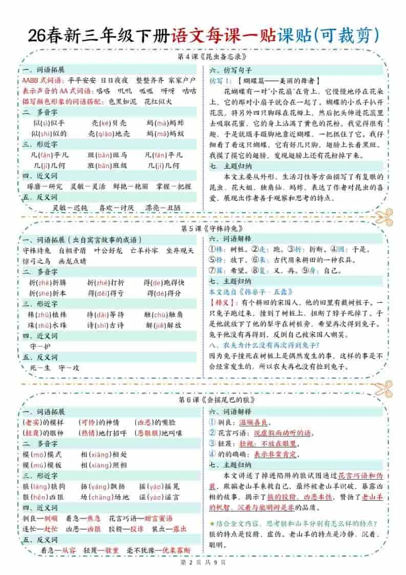 三年级下语文【彩色重点一课一贴】