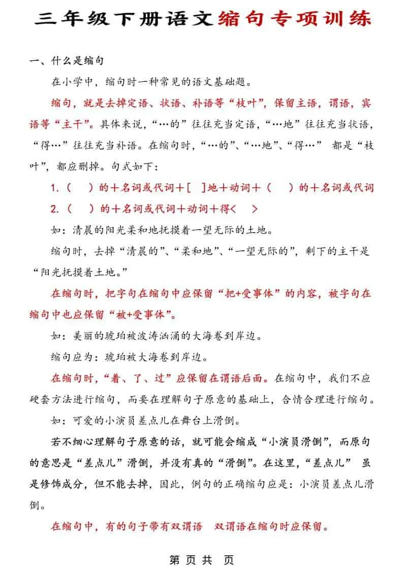 三年级下语文缩句专项训练-方舟智库