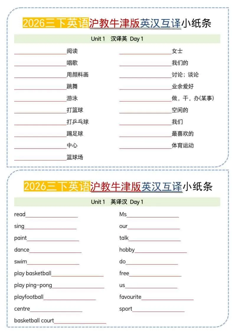 三年级下英语26春英汉互译小纸条《沪教牛津版》-方舟智库