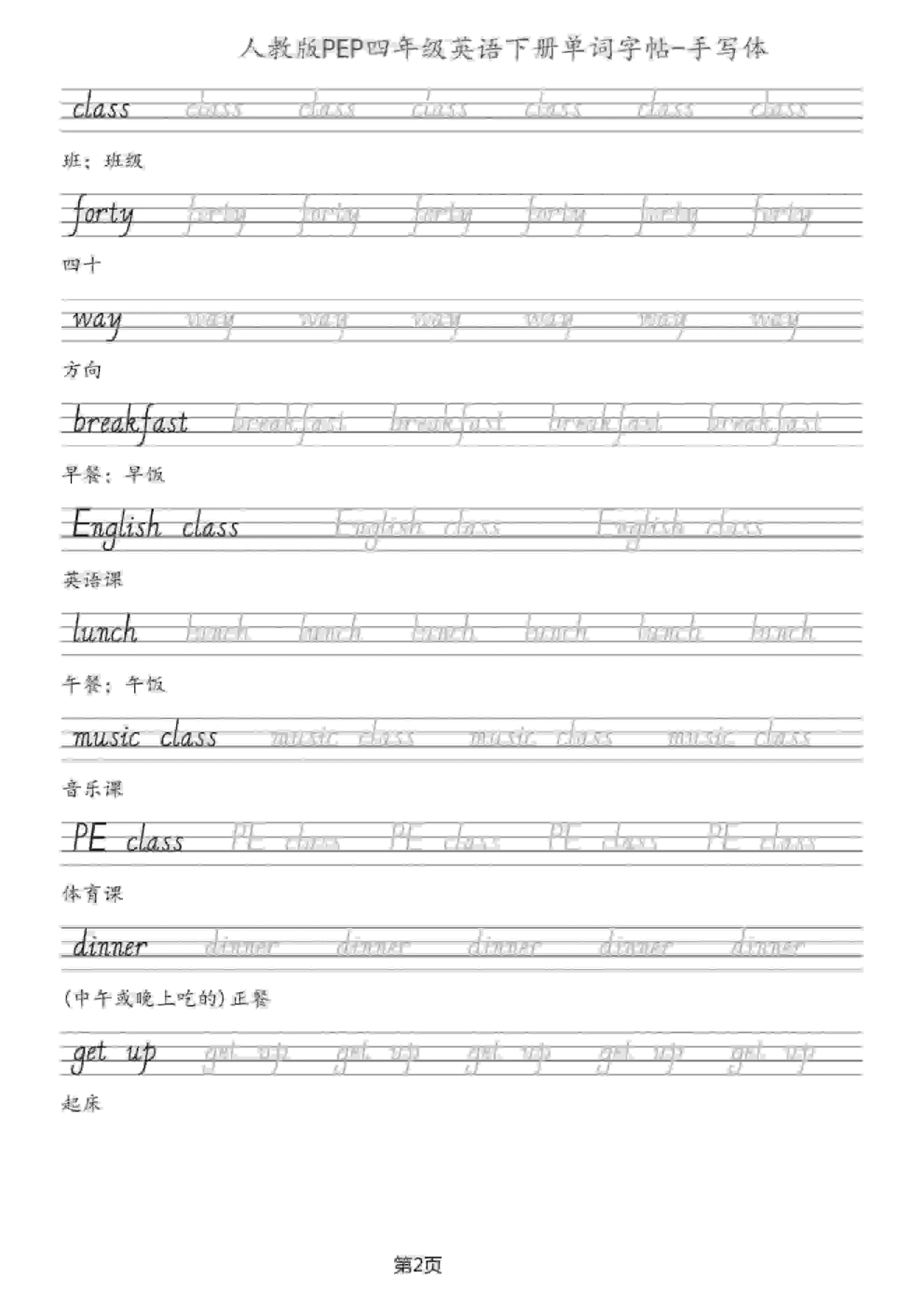 四年级下英语单词字帖手写板《人教PEP》