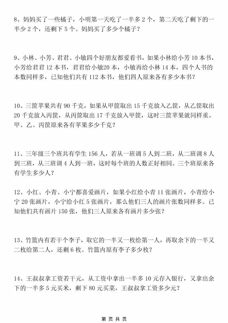 三年级下数学还原问题专项特训