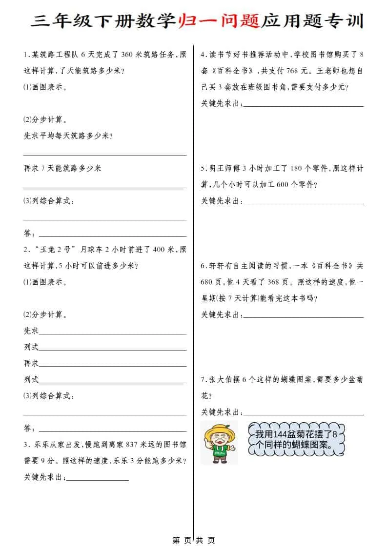 三年级下数学归一问题应用题专训-方舟智库