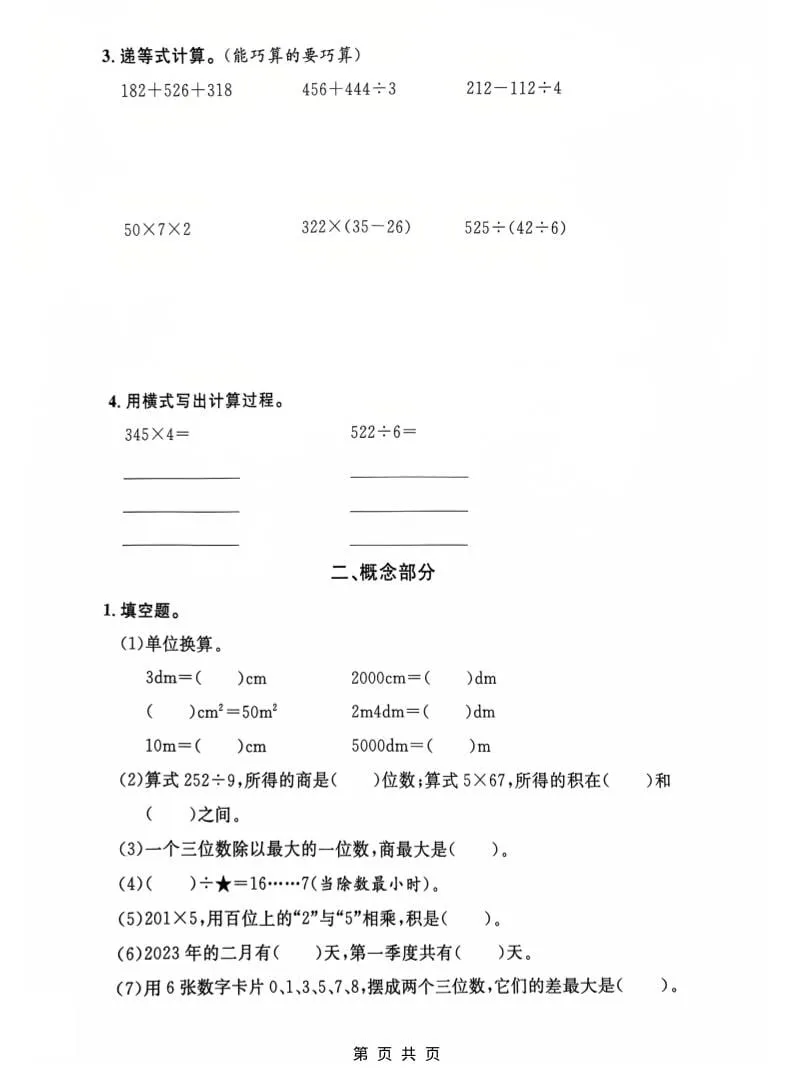三年级下数学第一单元达标测试卷《沪教版》
