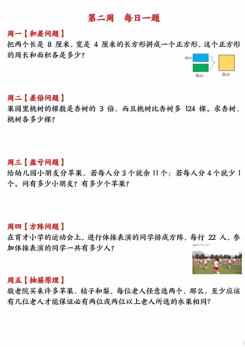 三年级下数学应用题120道每日一练