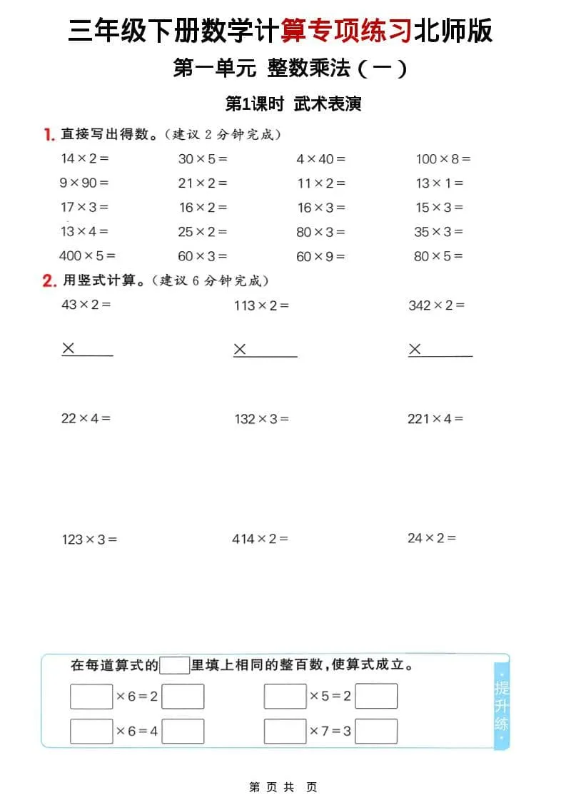 三年级下数学计算专项练习《北师版》-方舟智库