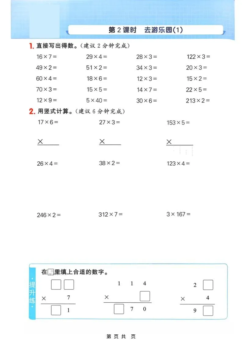 三年级下数学计算专项练习《北师版》