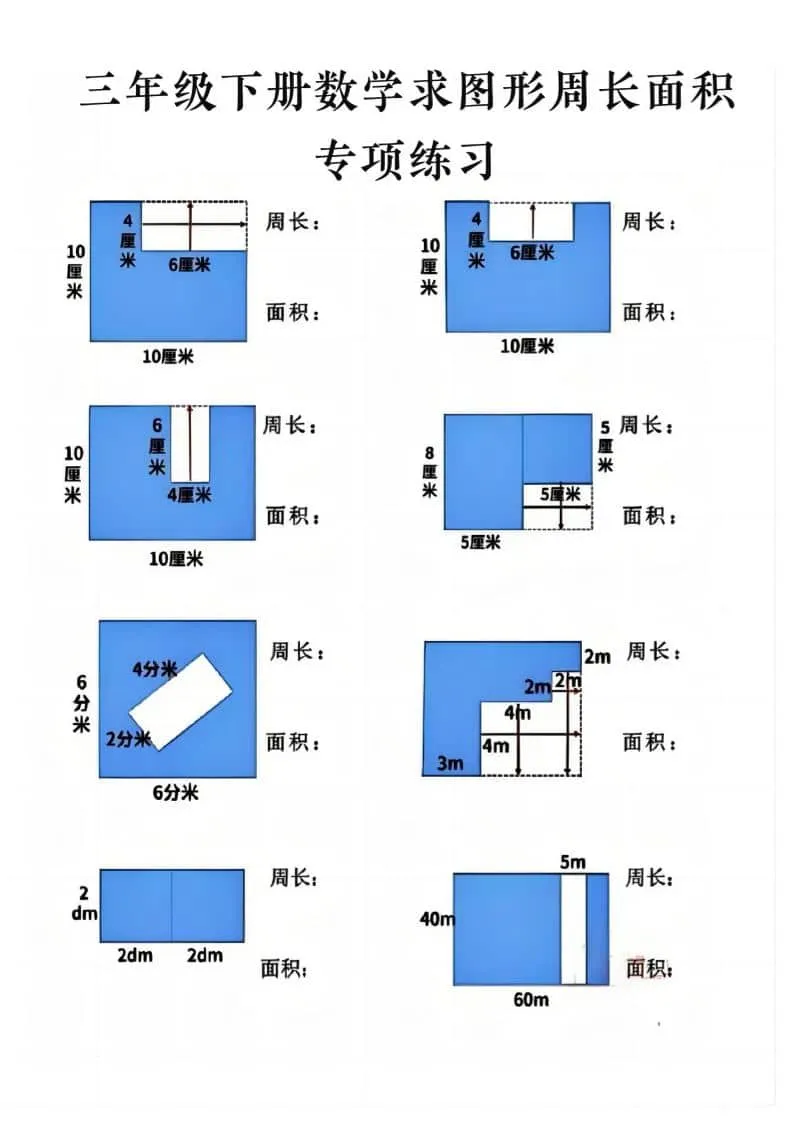 三年级下数学求周长面积专项练习-方舟智库
