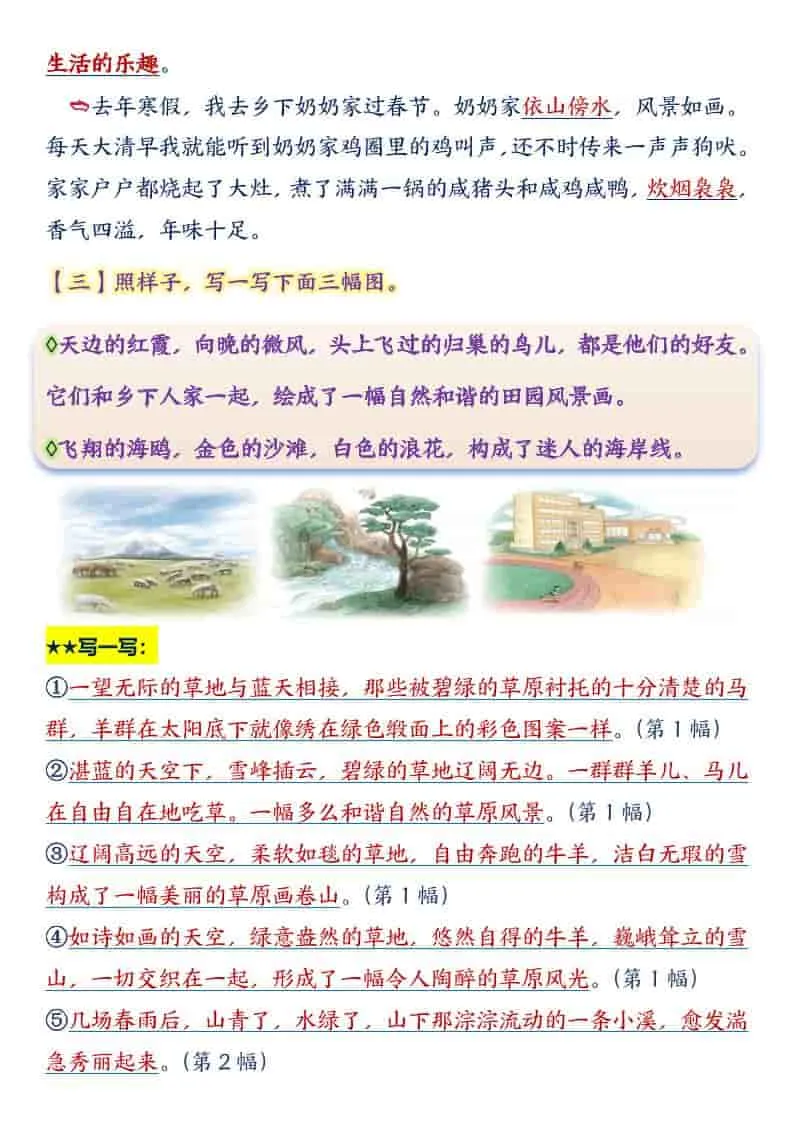 四年级下语文园地1-8单元必备考点