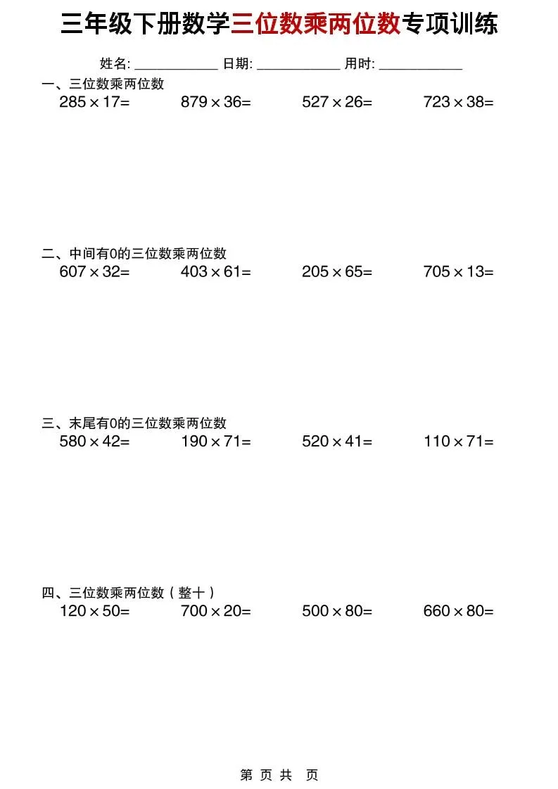 三年级下数学三位数乘两位数专项训练-方舟智库