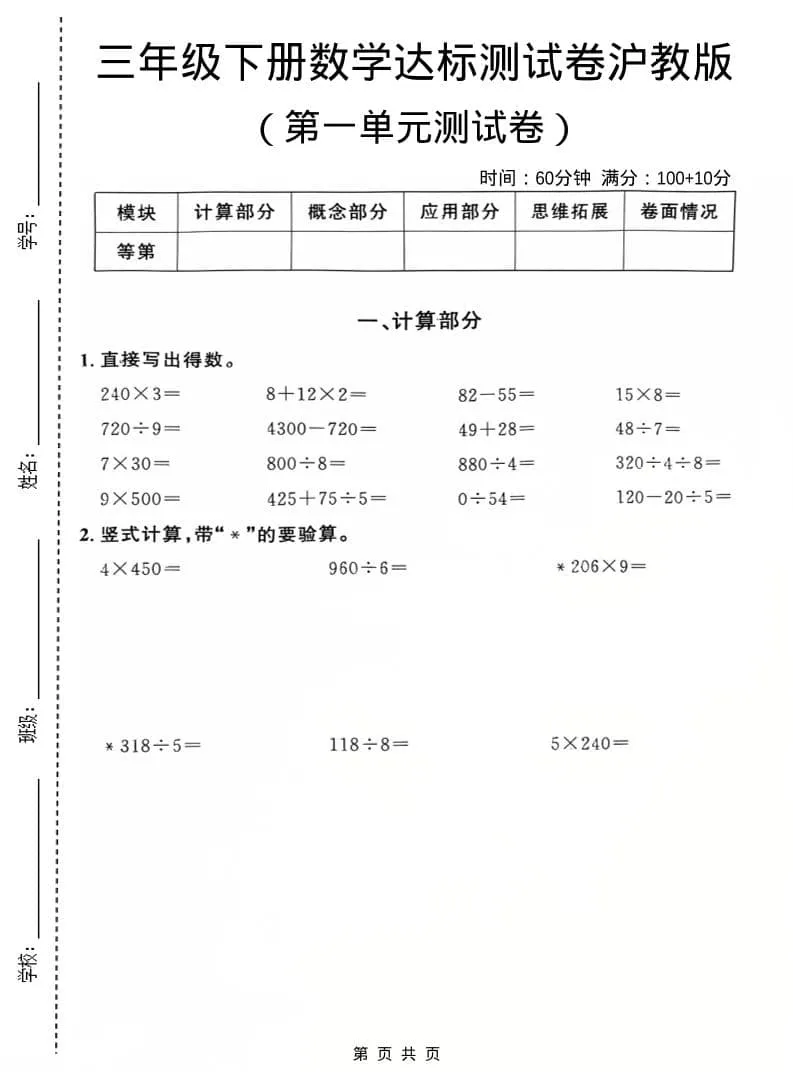 三年级下数学第一单元达标测试卷《沪教版》-方舟智库