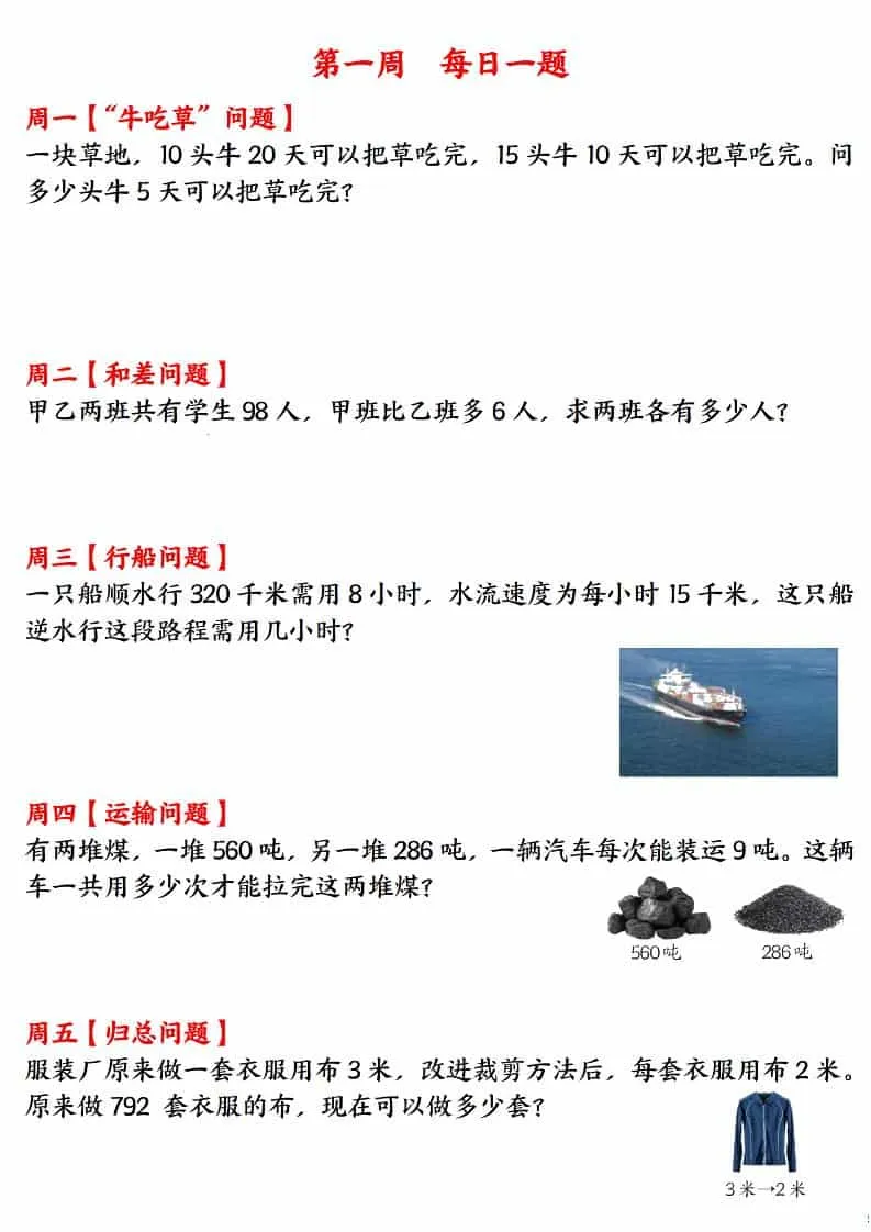 三年级下数学应用题120道每日一练-方舟智库