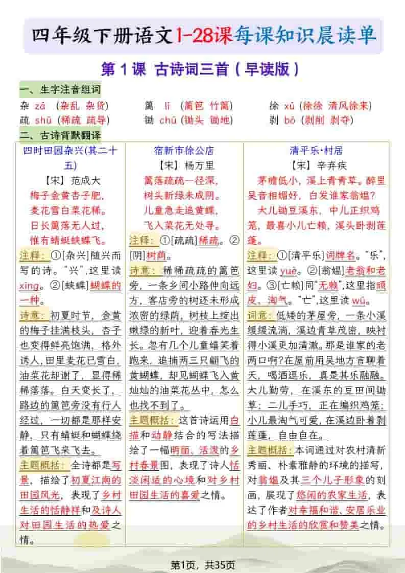 四年级下语文26春每课知识晨读单-方舟智库