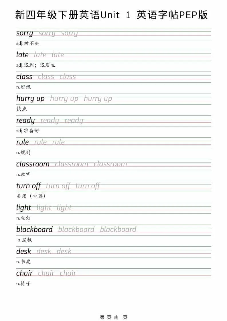 四年级下英语U1-U6字帖练习《PEP版》-方舟智库