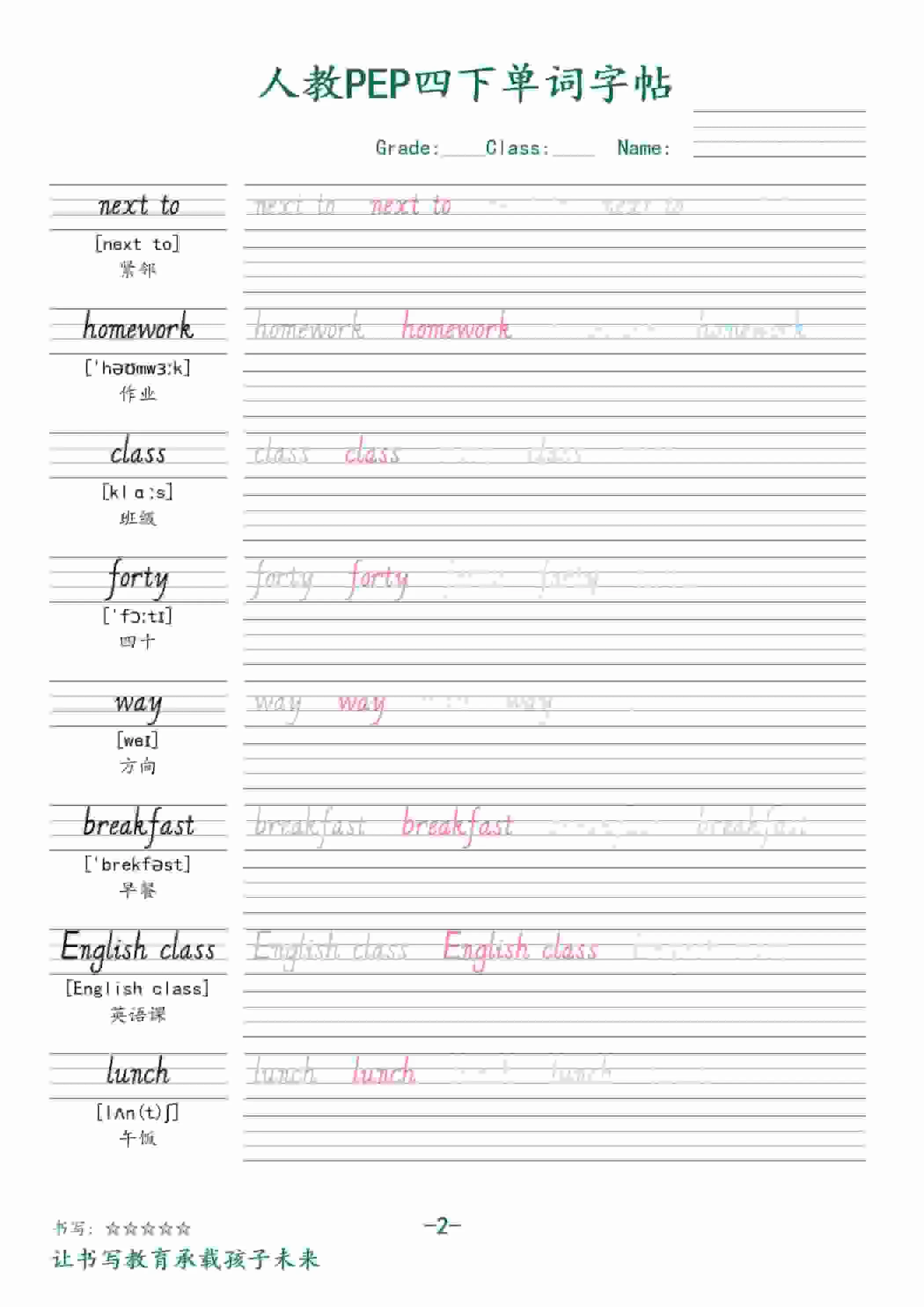 四年级下英语同步单词字帖《人教版PEP》