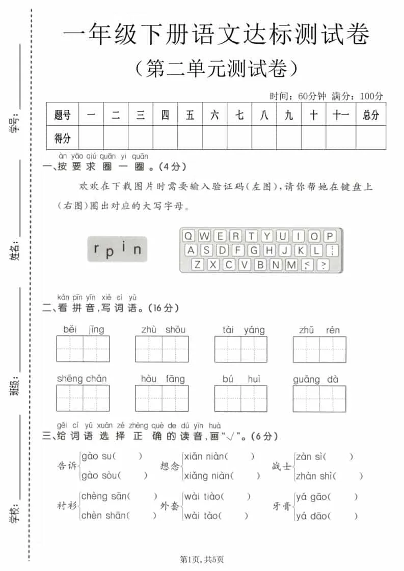 一年级下语文第二单元达标测试卷-方舟智库