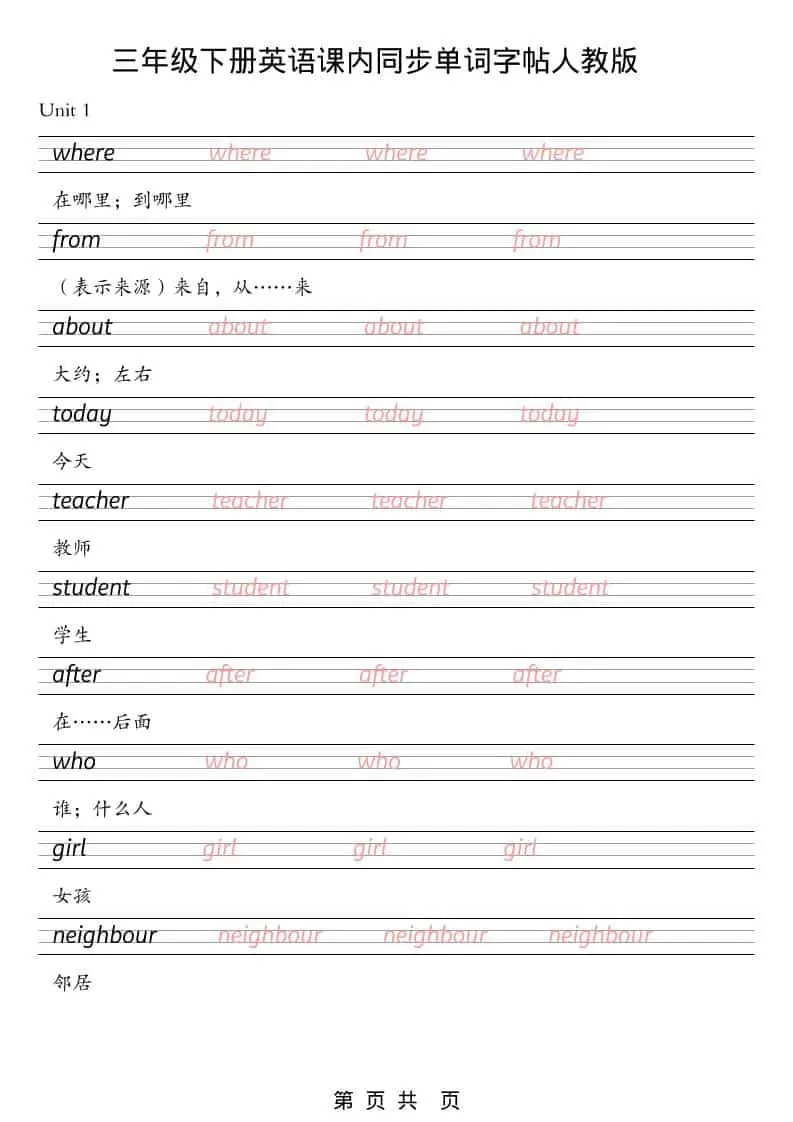 三年级下英语课内同步单词字帖《人教版PEP》-方舟智库