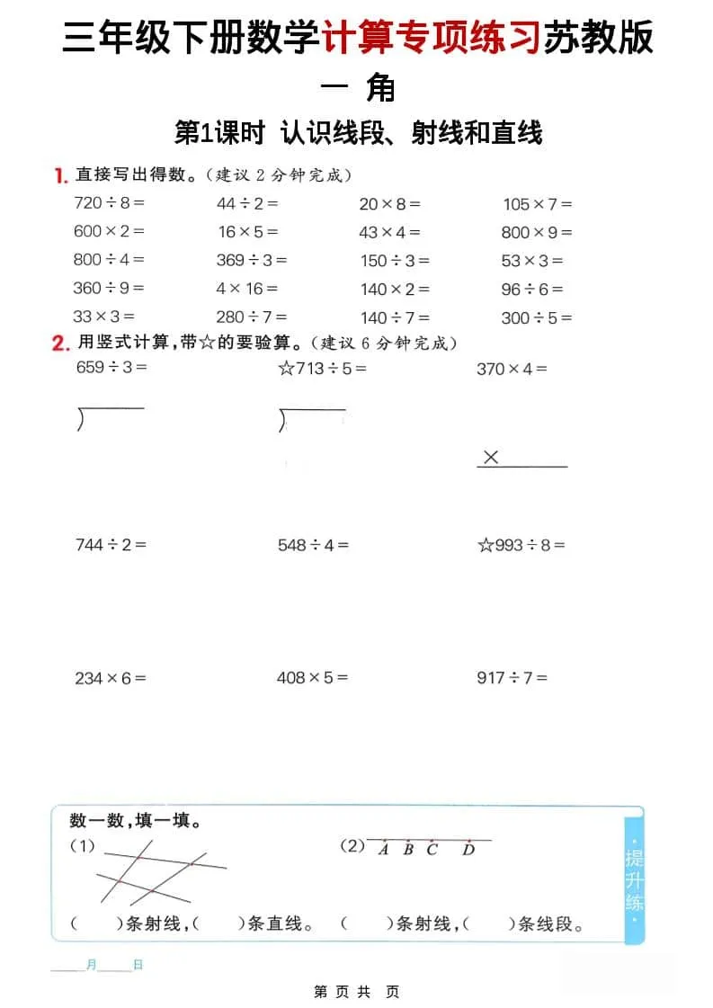 三年级下数学计算专项练习《苏教版》-方舟智库