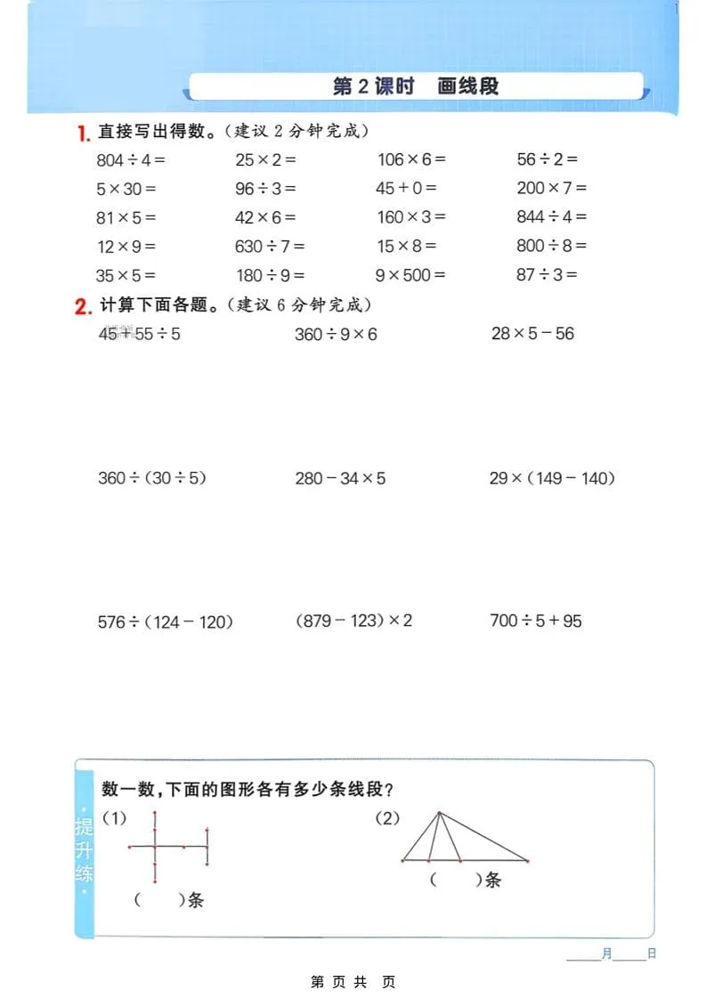 三年级下数学计算专项练习《苏教版》