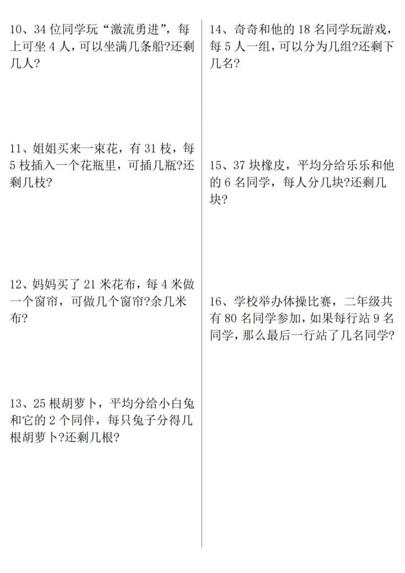 二年级下数学《有余数的除法》易错应用题