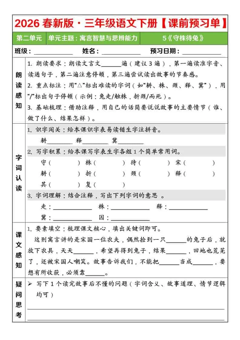 三年级下语文26春第二单元课前预习单-方舟智库
