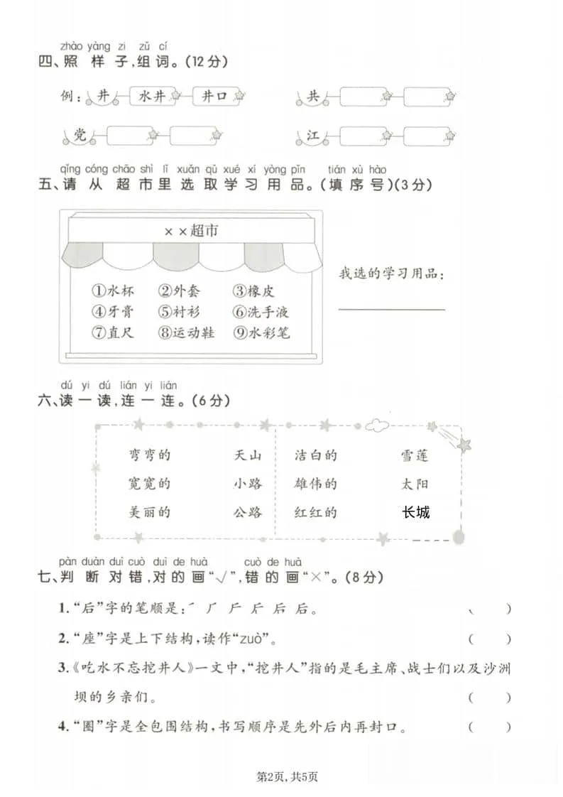 一年级下语文第二单元达标测试卷