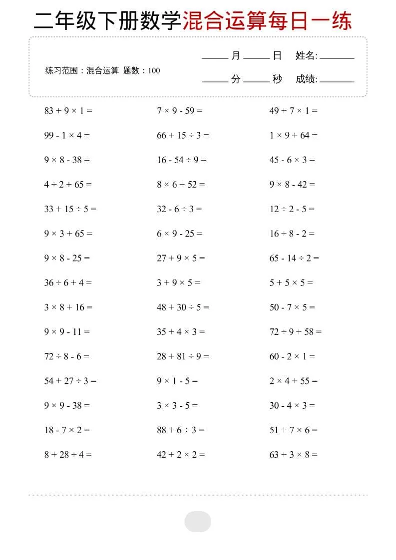 二年级下数学混合运算每日一练-方舟智库