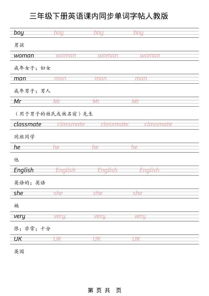 三年级下英语课内同步单词字帖《人教版PEP》