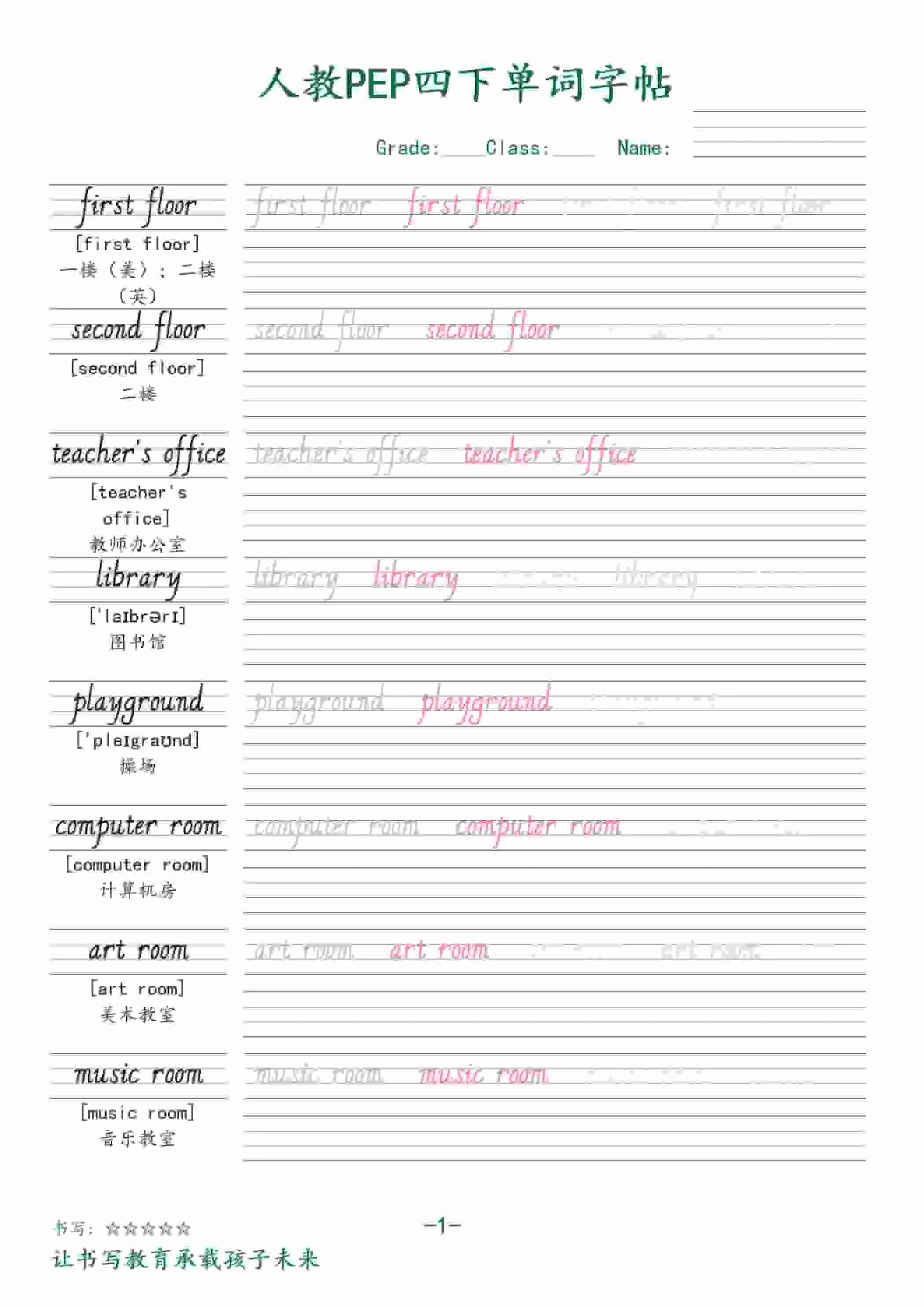 四年级下英语同步单词字帖《人教版PEP》-方舟智库