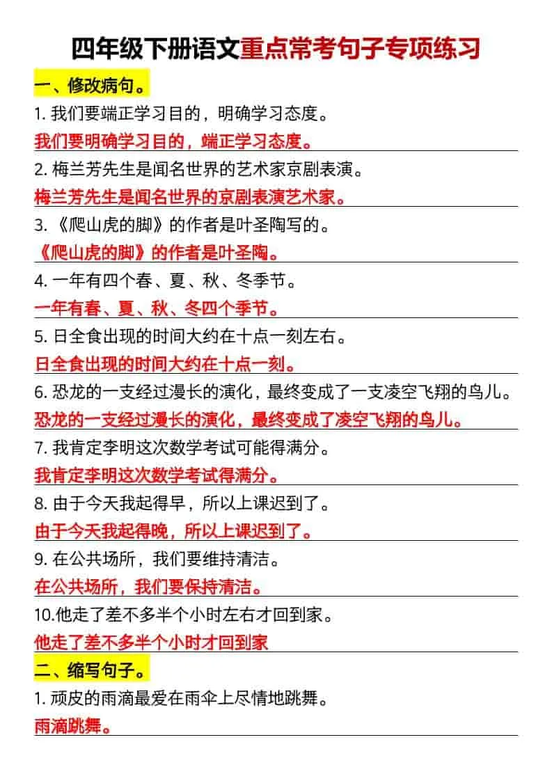 四年级下语文重点常考句子专项练习-方舟智库