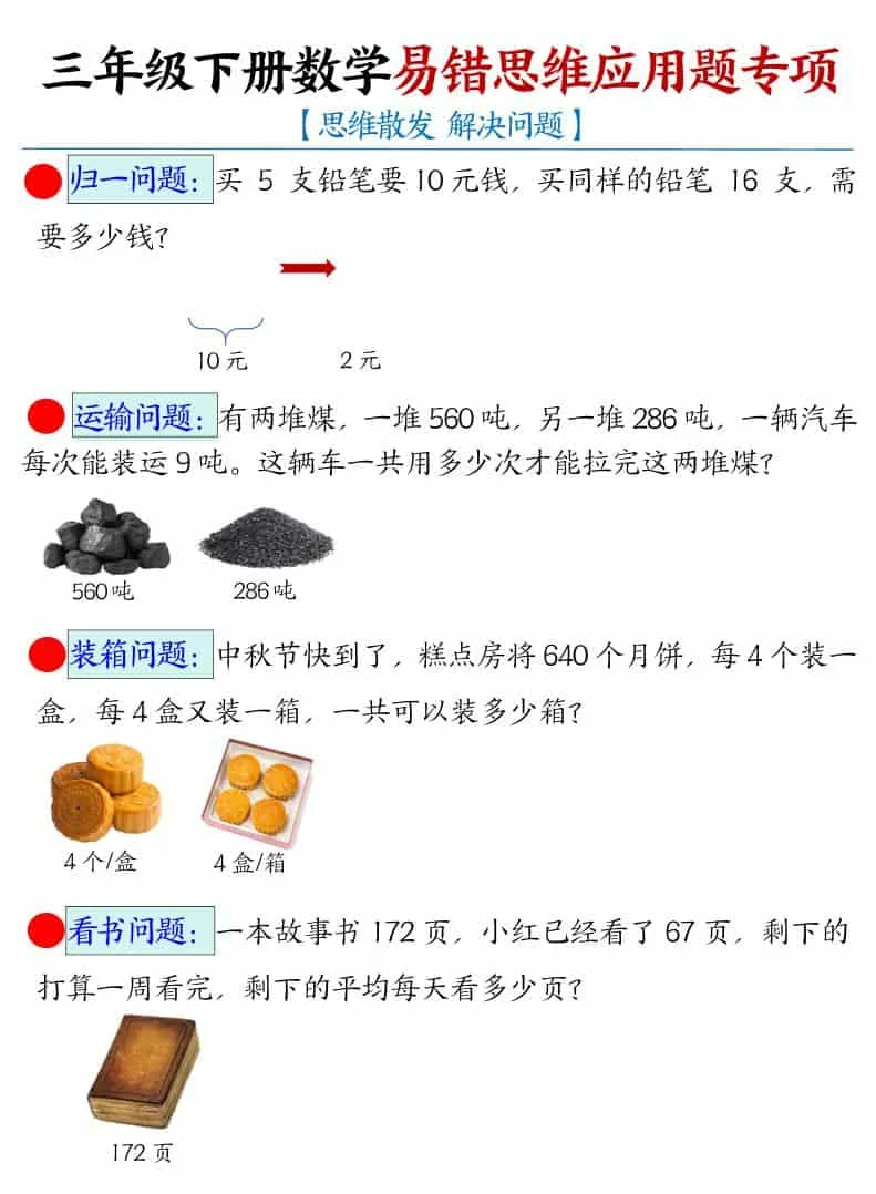 三年级下数学易错思维应用题专项-方舟智库