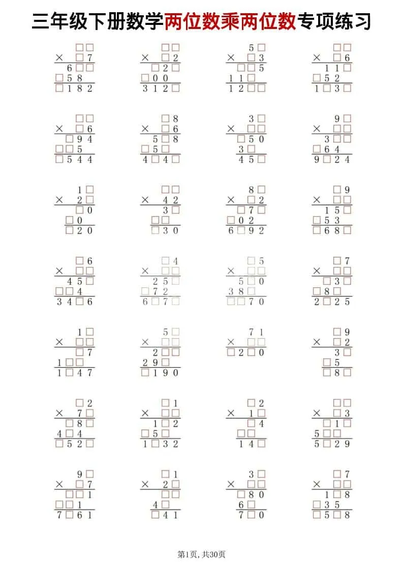 三年级下数学两位数乘两位数专项练习-方舟智库