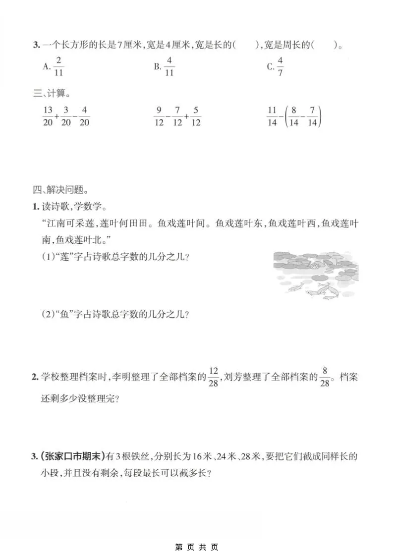 四年级下数学分数的意义和性质专项练习《冀教版》